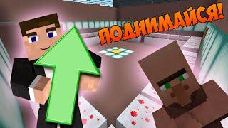 Прохождение карт в Minecraft: ПОДНИМАЙСЯ!
