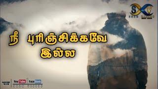 நீ புரிஞ்சிக்கவே இல்ல | Emotional Status | Sham Vision