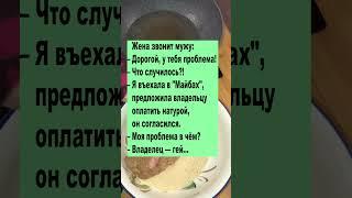 натурой #рек #юмор #шутки #приколы #tiktok #анекдоты #shorts #а4 #рекомендации #тикток