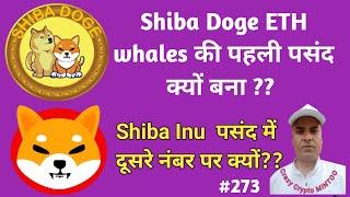 Shiba Doge Became the First Choice for Ethereum Whales || Shiba Inu Coin