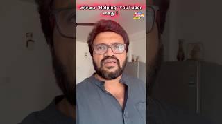 சர்ச்சைக்குரிய ‘Helping’ YouTuber கைது ! #Jaffna #breakingnews #youtuber #shorts