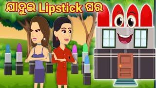 Jadui Lipstick Ghar | New Hindi Story 2021 | Chamak TV | Hindi Stories | Kahani in Hindi