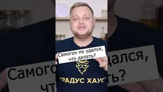 Как улучшить самогон