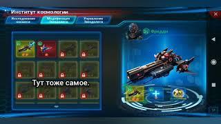 Galaxy Legend | Легенда Галактики - институт и модельки командиров войны.