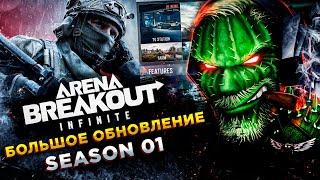 Arena Breakout: Infinite◾️СОБЫТИЕ ДЛЯ СТРИМЕРОВ БУДУЩИЕ ЛЕГЕНДЫ (АРСЕНАЛ)◾️Future legend