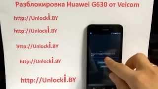 Разблокировать Huawei G630-u20 velcom код сети