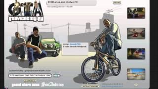 [Tutorial] 1# - Как установить моды на GTA San Andreas? (Совместимо с САМП)