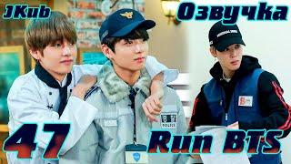 Run BTS - EP.47 Защита деревни BTS 1 часть  на русском | Jkub озвучка BTS в HD