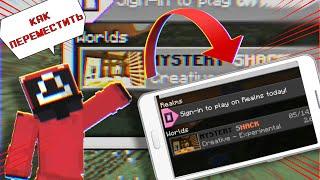 How to MOVE THE WORLD/MAP IN MINECRAFT to another PHONE⁉️MINECRAFT problem How to transfer the world