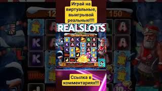 Заносы недели на Realslots! Мега занос на 25кк! #заносынедели #трепутин #злой