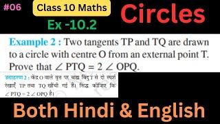 Math Circle Class 10 | Example 2circles class 10 | Circles Class 10 Maths | G Solvers