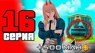 У меня... Новая ЦЕЛЬ!! ПУТЬ до 100 МЛРД на АРИЗОНА РП #16 (Arizona RP в GTA SAMP)