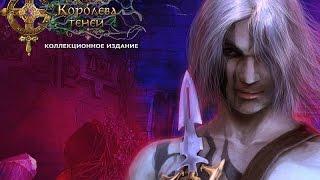 Игра Королевский детектив 2. Королева теней. Коллекционное издание