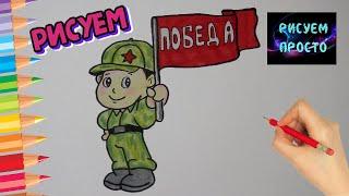 Как ПРОСТО нарисовать СОЛДАТА, Рисуем Просто/745/How easy it IS to draw a SOLDIER