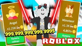 ПРОЩАЙ ХАКЕР! КУПИЛ НОВЫЙ КЛАСС В СИМУЛЯТОРЕ ЛАЗЕРНОГО КАЧКА! ROBLOX Saber Simulator