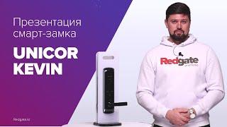 UNICOR Kevin смарт замок из Кореи