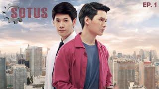 SOTUS The Series EP. 1 (ENG SUB) | 2016 Thai BL Series