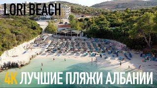 Лучшие пляжи Албании, Ксамил 2019: Lori Beach