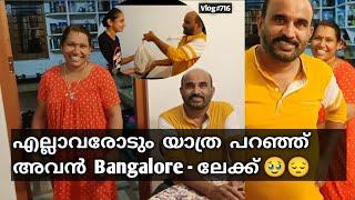 എല്ലാവരോടും യാത്ര പറഞ്ഞ് അവൻ Bangalore - ലേക്ക് 