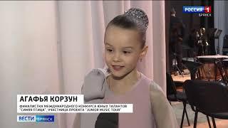 Репортаж ГТРК Брянск о концерте Junior Music Tour в Брянске