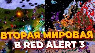 ВТОРАЯ МИРОВАЯ ВОЙНА в Red Alert 3 - СССР и Союзники против Германии