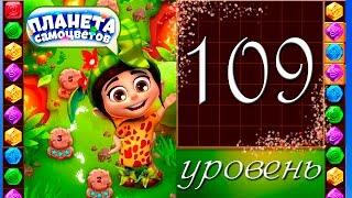 Планета самоцветов 109 уровень Прохождение / Gemmy Lands level 109 Walkthrough