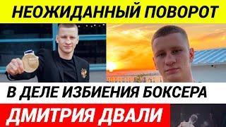 Очевидцы рассказали, за что в Феодосии избили боксера Дмитрия Двали