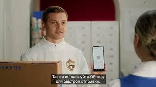 Почта России: Выдача посылок по QR-коду