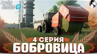 FARMING SUMULATOR 22: БОБРОВИЦА #4 ● Сенокос