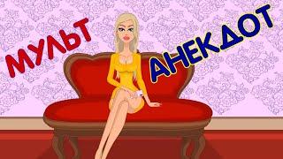Анекдоты от Лолы, приколы, юмор для взрослых 56