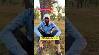 सर्दियों में कोट स्वेटर/Rajasthani Marwadi Comedy/#shorts #foryou #comedy #banwarilalcomedy#marwadi