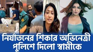 মধ্যরাতে স্বামী পুলিশের হাতে তুলে দিলেন অভিনেত্রী মানসী প্রকৃতি | Adibashi Mizan | Manoshi Prokrity