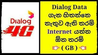 Dialog 4G Nonstop Download in Night | Day Data ( 4G SPEED PACKAGE ) 