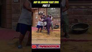 AAP KA JANWAR KAAT DIYA PART 3