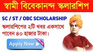 Swami Vivekananda scholarship ,Oasis scholarship - Adda247 Bengali
