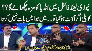 Ind vs nz Final Match | ICC CT2025 | If Virat Kohli Gets Out.| Aamir Sohail,Khurram Manzoor Analysis