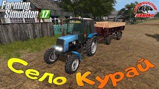 Farming Simulator 2017 : Село Курай ● КУПИЛ НОВЫЙ ТРАКТОР