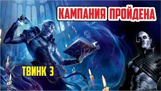 RAID: Shadow Legends. Кампания пройдена (твинк 3 день)