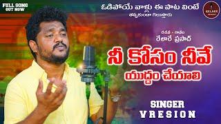 Motivational Songs | Samayam Ledhu ra | సమయం లేదురా | Relare Prasad | Hymath ।Ravi Kalyan