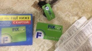 Карта Fix Price Club.Накопительная карта Fix Price.Как получить карту,как накопить и потратить баллы