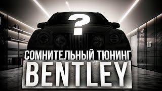 Сделали уникальный "Bentley Bentayga LONG" в монохроме [Лучше чем у Mansory?]