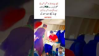 PIA pilot flight late #pilot #aeroplane #crewlife #crew #pilottraining #trend #shorts