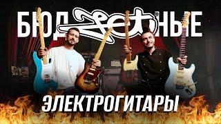 Большой обзор бюджетных электрогитар JET #электрогитары