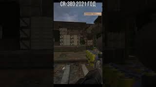 Старый и новый CR 380 в сталкрафт #stalcraft  #shorts