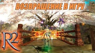 R2Online.Югенес.Тильт прошел! Маг-дальник в бой!