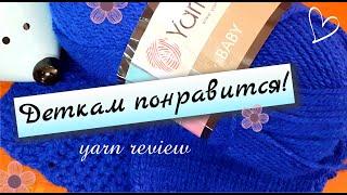 ОТЛИЧНАЯ ПРЯЖА ДЛЯ ДЕТСКИХ ВЕЩЕЙ BABY от YARNART. Yarn review