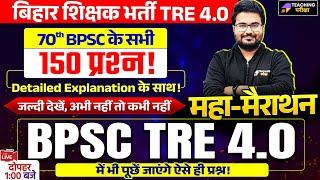 BPSC TRE 4.0 Marathon | BPSC TRE 4 : GK/GS Marathon by Danish Sir | Based on 70th BPSC Paper | BPSC