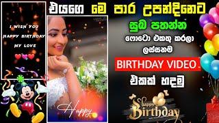 Birthday video editing | How Make BIRTHDAY Surprise video Sinhala | Capcut editing@SL Nuwan Academy