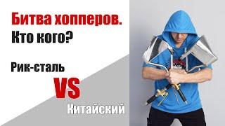 Битва хоппер ковшей: Рик-сталь VS китайский. 2 часть. Испытания