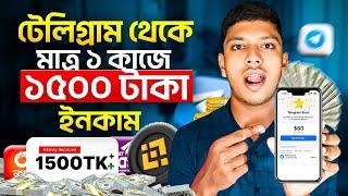 Telegram theke taka income | Online income 2024 | টেলিগ্রাম থেকে কিভাবে টাকা ইনকাম করা যায়